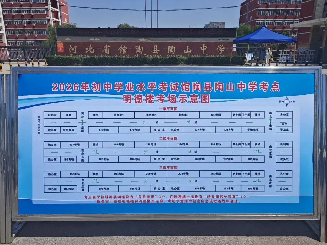 馆陶2026中考 考场和考试时间来了?-第20张图片-四季读书网 馆陶2026中考 考场和考试时间来了?-第20张图片-四季读书网