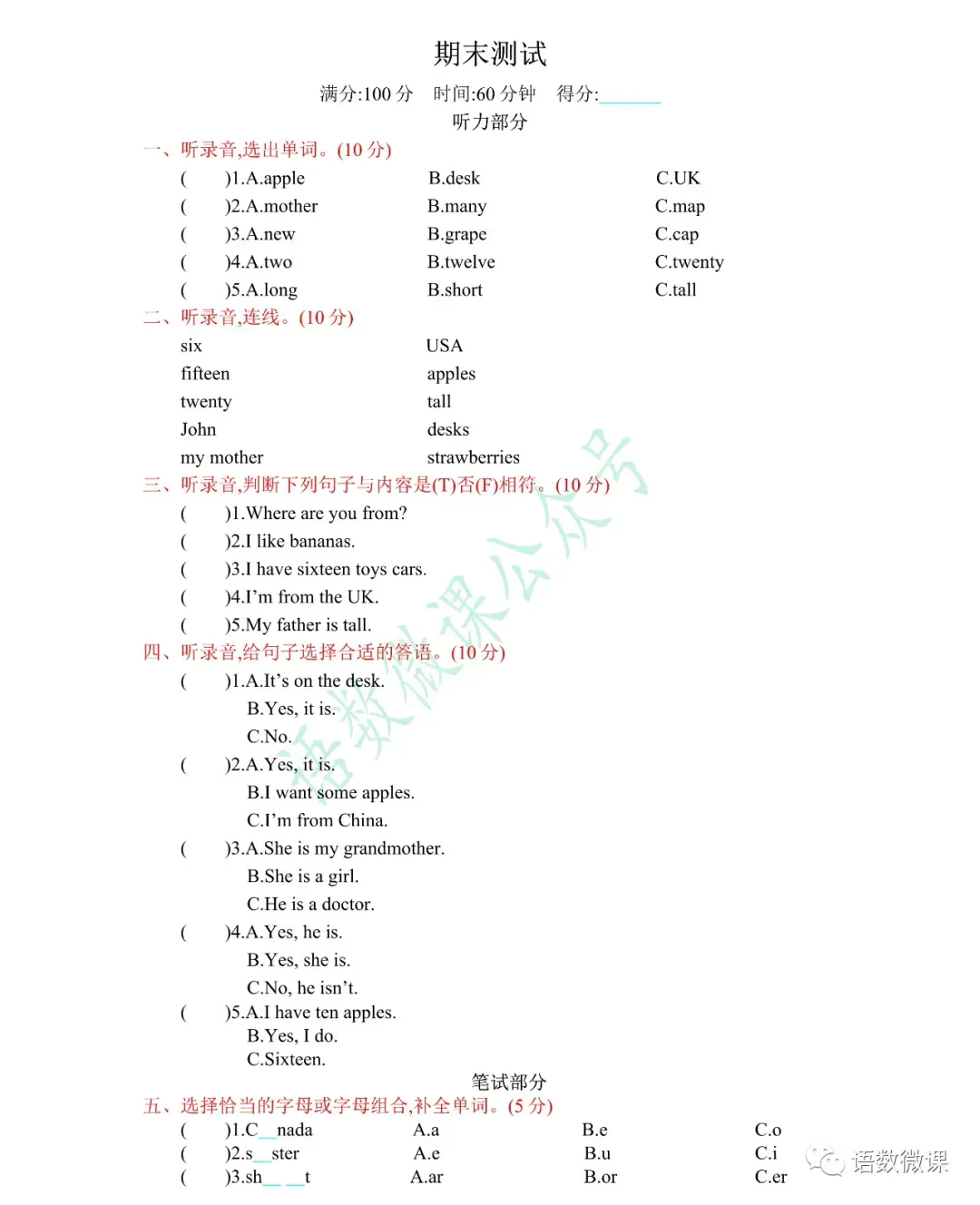 人教版英语三年级(下册)期末试卷(含真题)听力及答案-第3张图片-四季读书网 人教版英语三年级(下册)期末试卷(含真题)听力及答案-第3张图片-四季读书网
