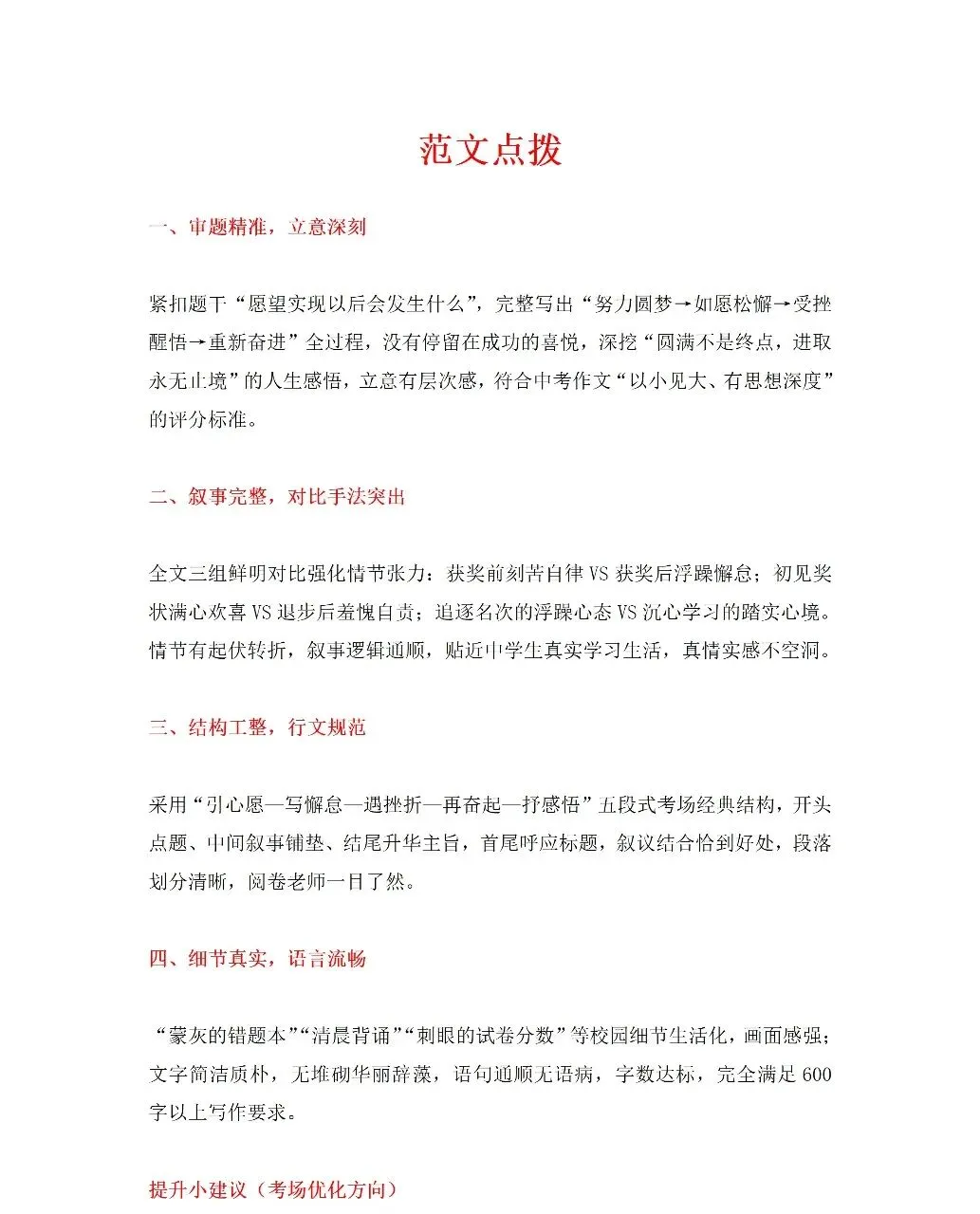 中考语文回忆版,欢迎补充-第4张图片-四季读书网