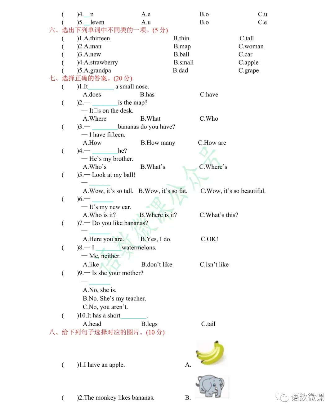 人教版英语三年级(下册)期末试卷(含真题)听力及答案-第4张图片-四季读书网 人教版英语三年级(下册)期末试卷(含真题)听力及答案-第4张图片-四季读书网