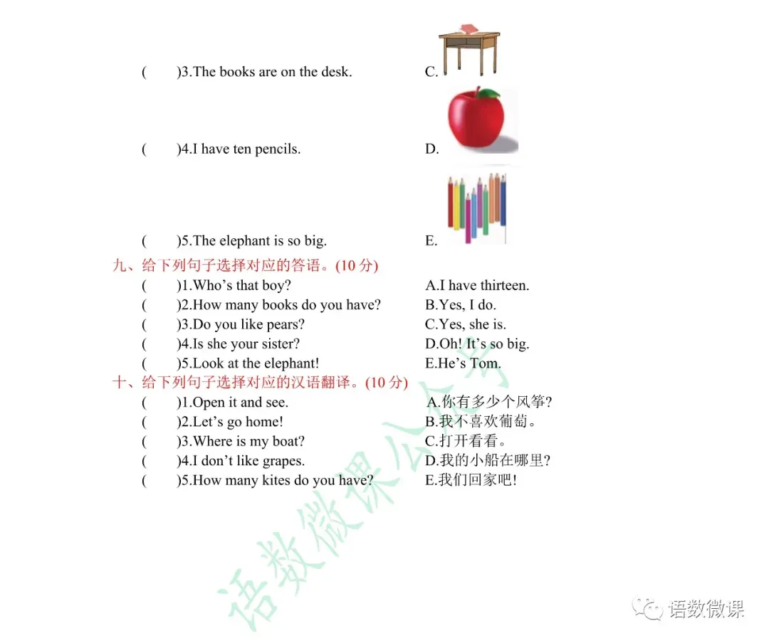 人教版英语三年级(下册)期末试卷(含真题)听力及答案-第5张图片-四季读书网 人教版英语三年级(下册)期末试卷(含真题)听力及答案-第5张图片-四季读书网