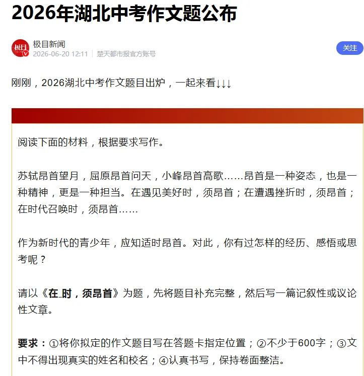 【中考同题作文】在被质疑时,须昂首-第1张图片-四季读书网