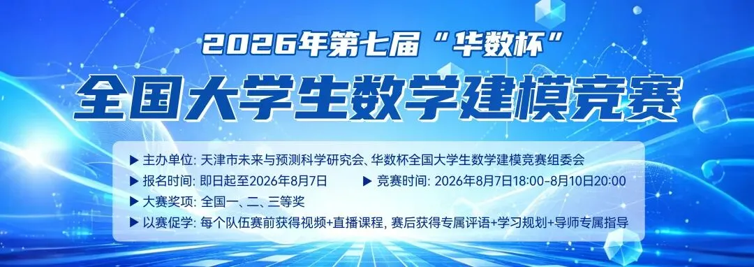 华数杯数学建模竞赛历年赛题合集丨练习用真题,高效备赛必看!-第1张图片-四季读书网 华数杯数学建模竞赛历年赛题合集丨练习用真题,高效备赛必看!-第1张图片-四季读书网