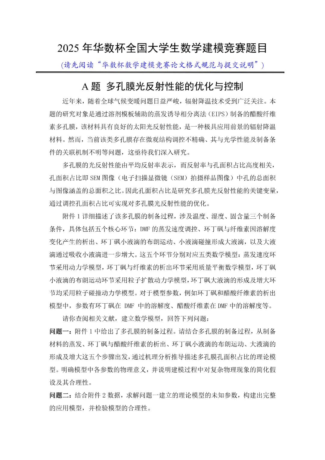 华数杯数学建模竞赛历年赛题合集丨练习用真题,高效备赛必看!-第4张图片-四季读书网 华数杯数学建模竞赛历年赛题合集丨练习用真题,高效备赛必看!-第4张图片-四季读书网