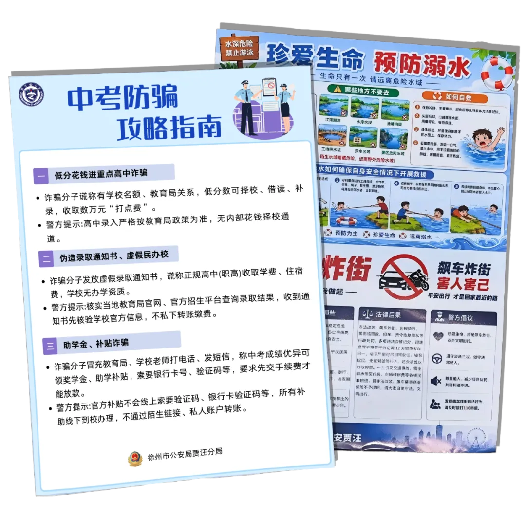 中考落幕!贾汪公安全程护航,圆满交卷!-第13张图片-四季读书网