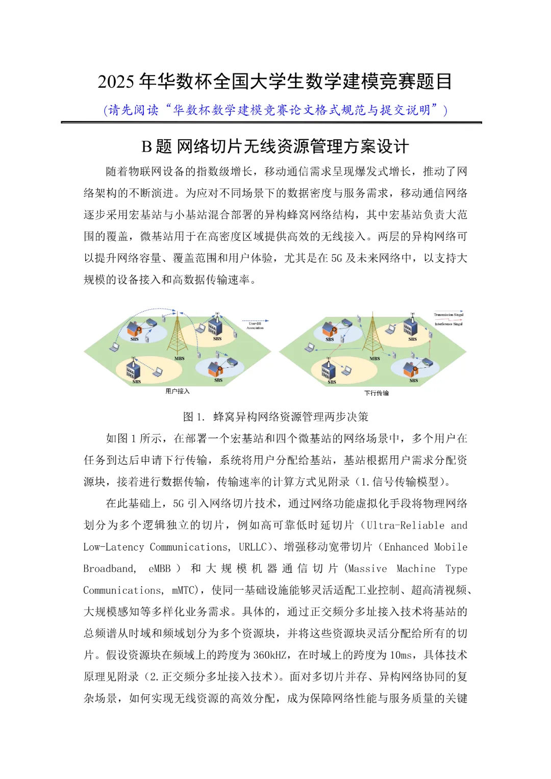 华数杯数学建模竞赛历年赛题合集丨练习用真题,高效备赛必看!-第8张图片-四季读书网 华数杯数学建模竞赛历年赛题合集丨练习用真题,高效备赛必看!-第8张图片-四季读书网