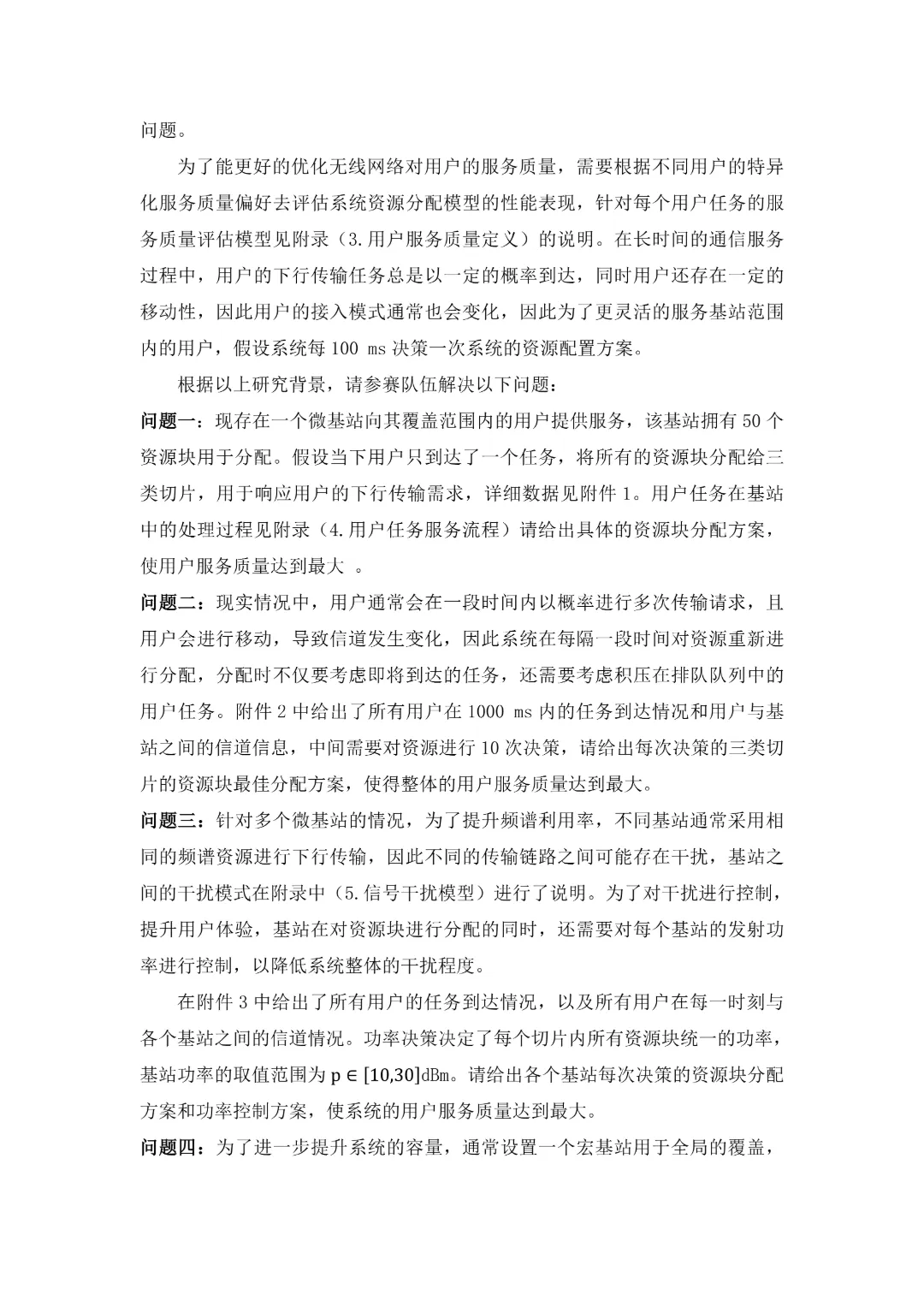 华数杯数学建模竞赛历年赛题合集丨练习用真题,高效备赛必看!-第9张图片-四季读书网 华数杯数学建模竞赛历年赛题合集丨练习用真题,高效备赛必看!-第9张图片-四季读书网