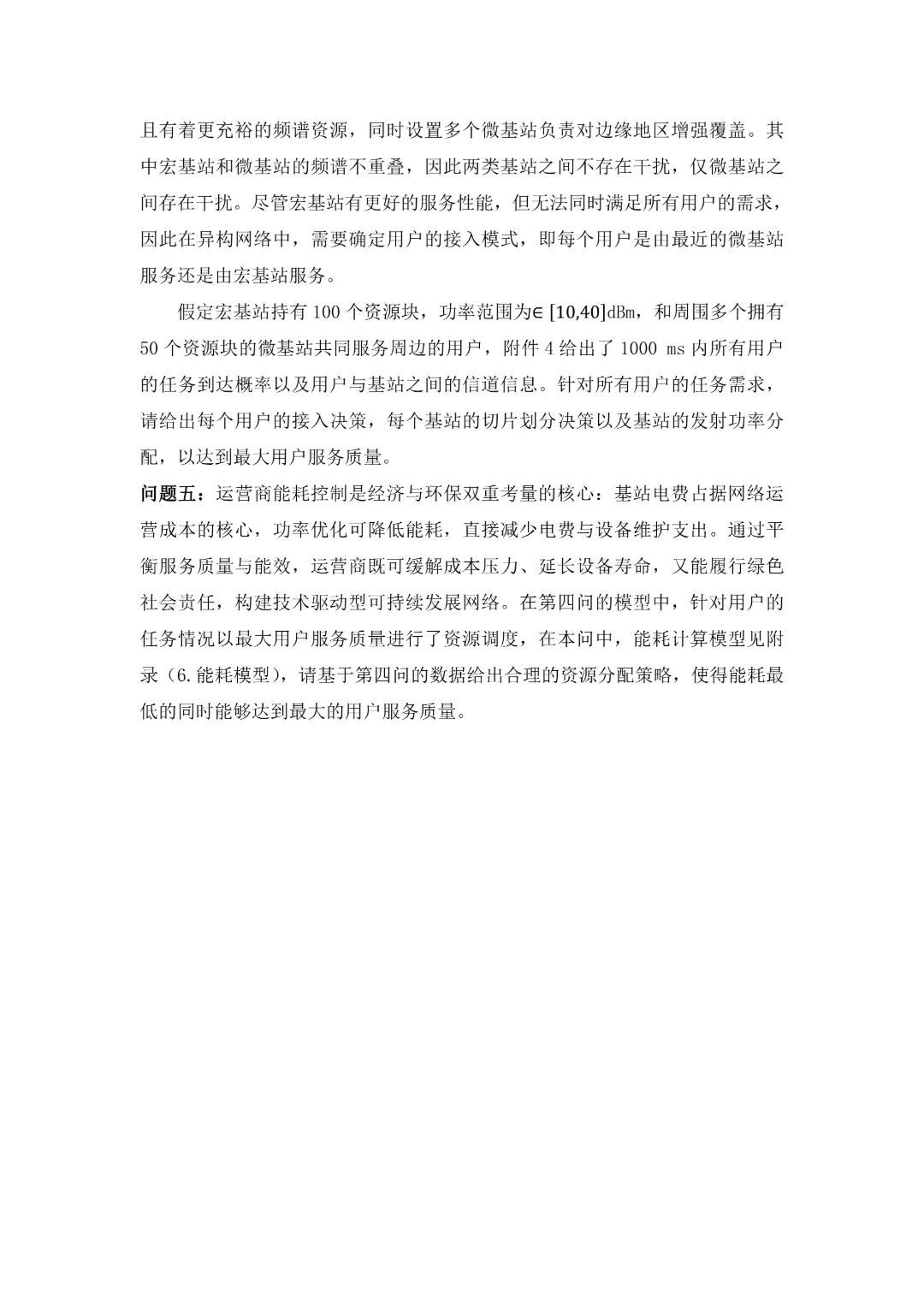 华数杯数学建模竞赛历年赛题合集丨练习用真题,高效备赛必看!-第10张图片-四季读书网 华数杯数学建模竞赛历年赛题合集丨练习用真题,高效备赛必看!-第10张图片-四季读书网
