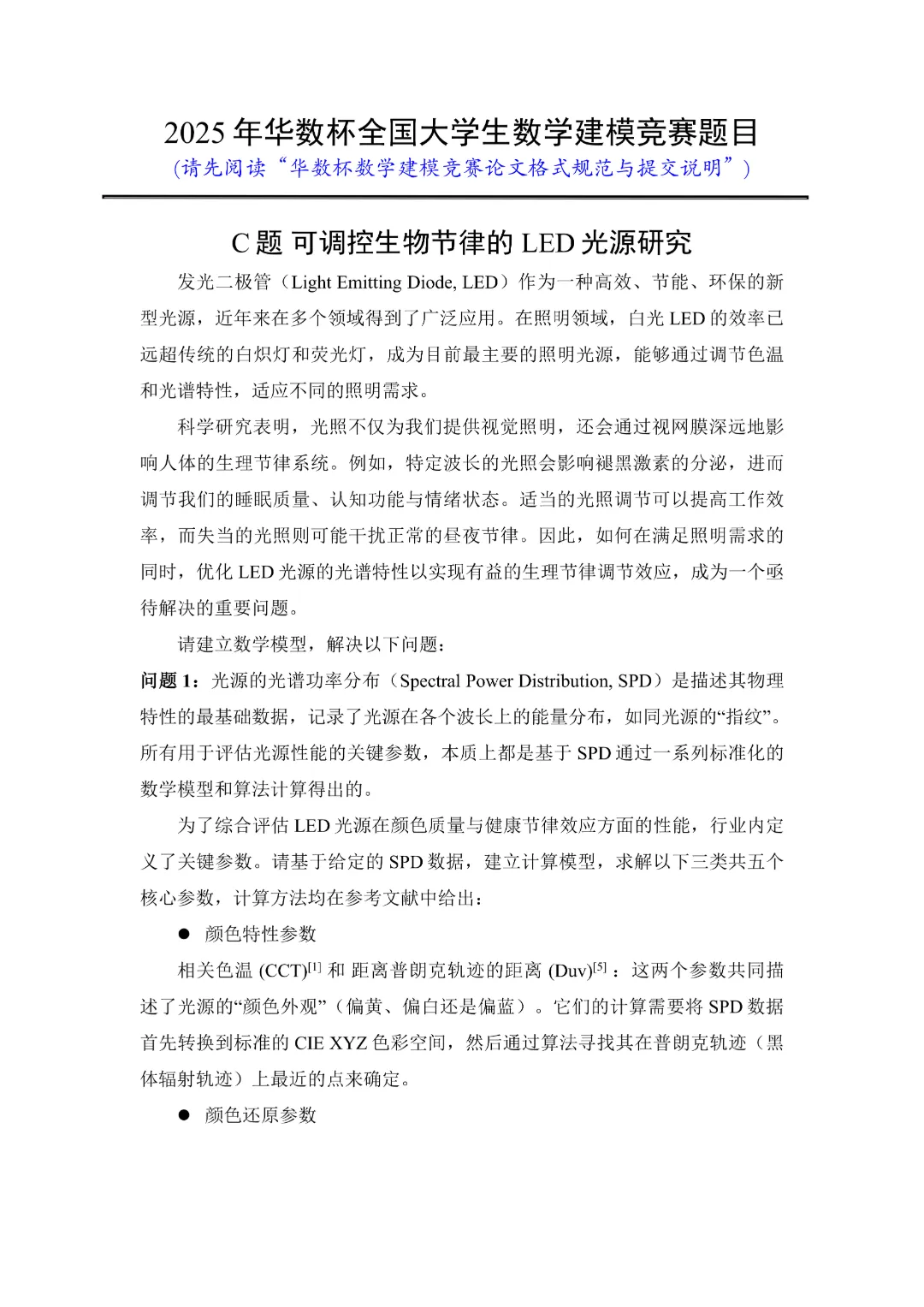 华数杯数学建模竞赛历年赛题合集丨练习用真题,高效备赛必看!-第13张图片-四季读书网 华数杯数学建模竞赛历年赛题合集丨练习用真题,高效备赛必看!-第13张图片-四季读书网