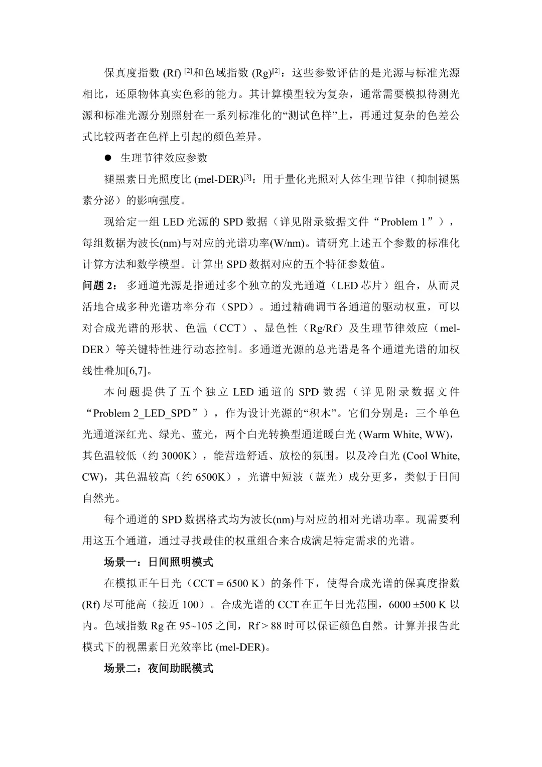 华数杯数学建模竞赛历年赛题合集丨练习用真题,高效备赛必看!-第14张图片-四季读书网 华数杯数学建模竞赛历年赛题合集丨练习用真题,高效备赛必看!-第14张图片-四季读书网
