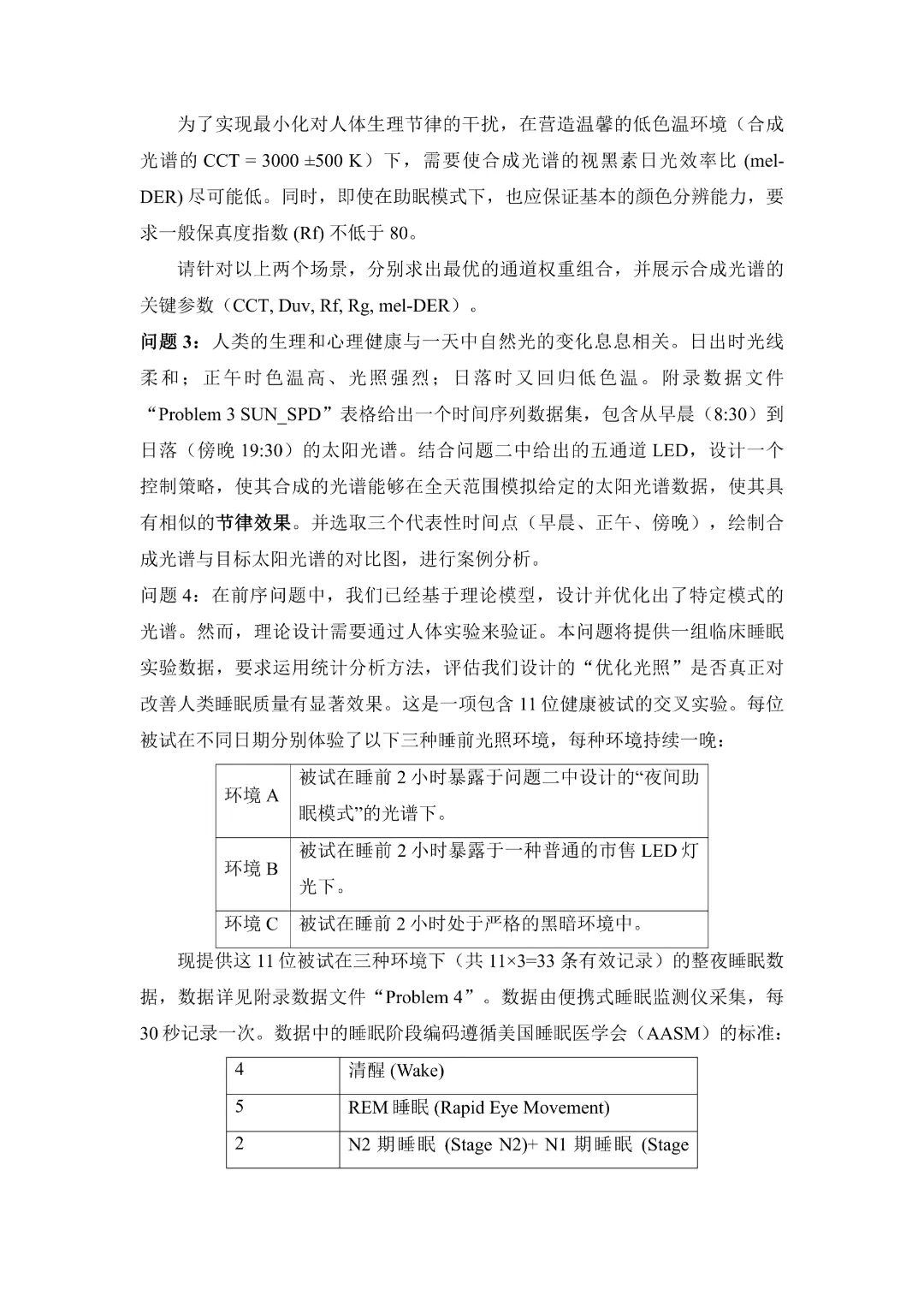 华数杯数学建模竞赛历年赛题合集丨练习用真题,高效备赛必看!-第15张图片-四季读书网 华数杯数学建模竞赛历年赛题合集丨练习用真题,高效备赛必看!-第15张图片-四季读书网