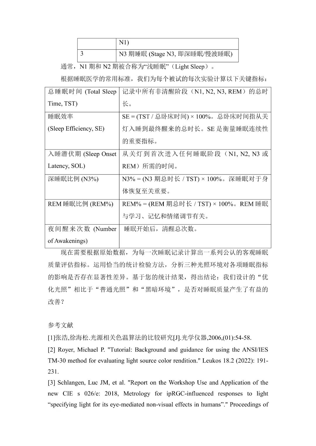 华数杯数学建模竞赛历年赛题合集丨练习用真题,高效备赛必看!-第16张图片-四季读书网 华数杯数学建模竞赛历年赛题合集丨练习用真题,高效备赛必看!-第16张图片-四季读书网