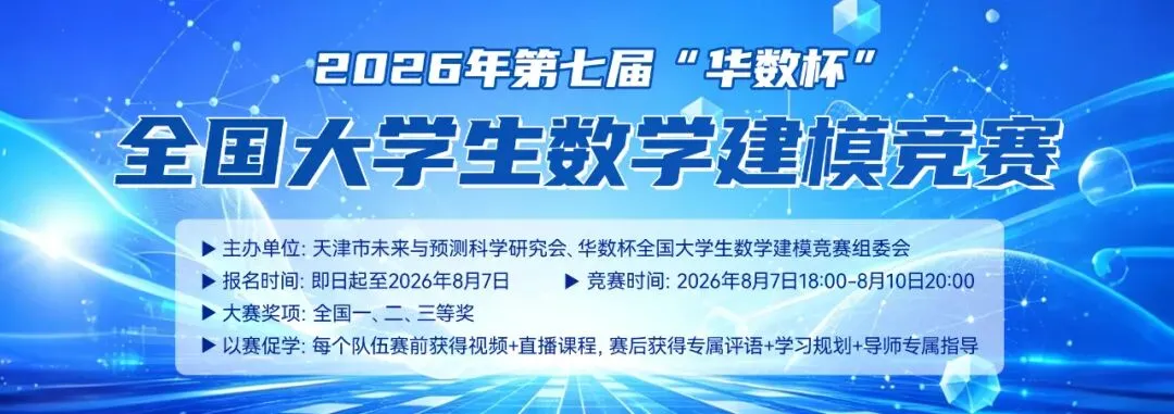 华数杯数学建模竞赛历年赛题合集丨练习用真题,高效备赛必看!-第20张图片-四季读书网 华数杯数学建模竞赛历年赛题合集丨练习用真题,高效备赛必看!-第20张图片-四季读书网
