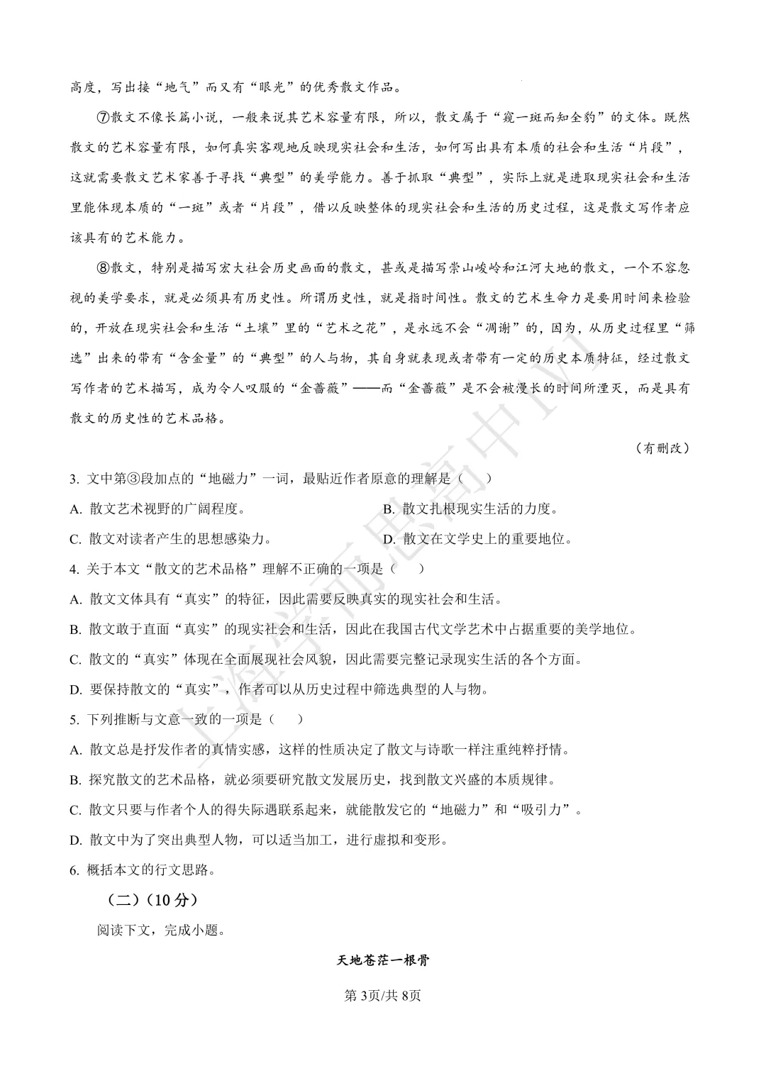高二期末 |【语文】格致中学高二期末真题试卷(含详解)—四校八大系列-第4张图片-四季读书网
