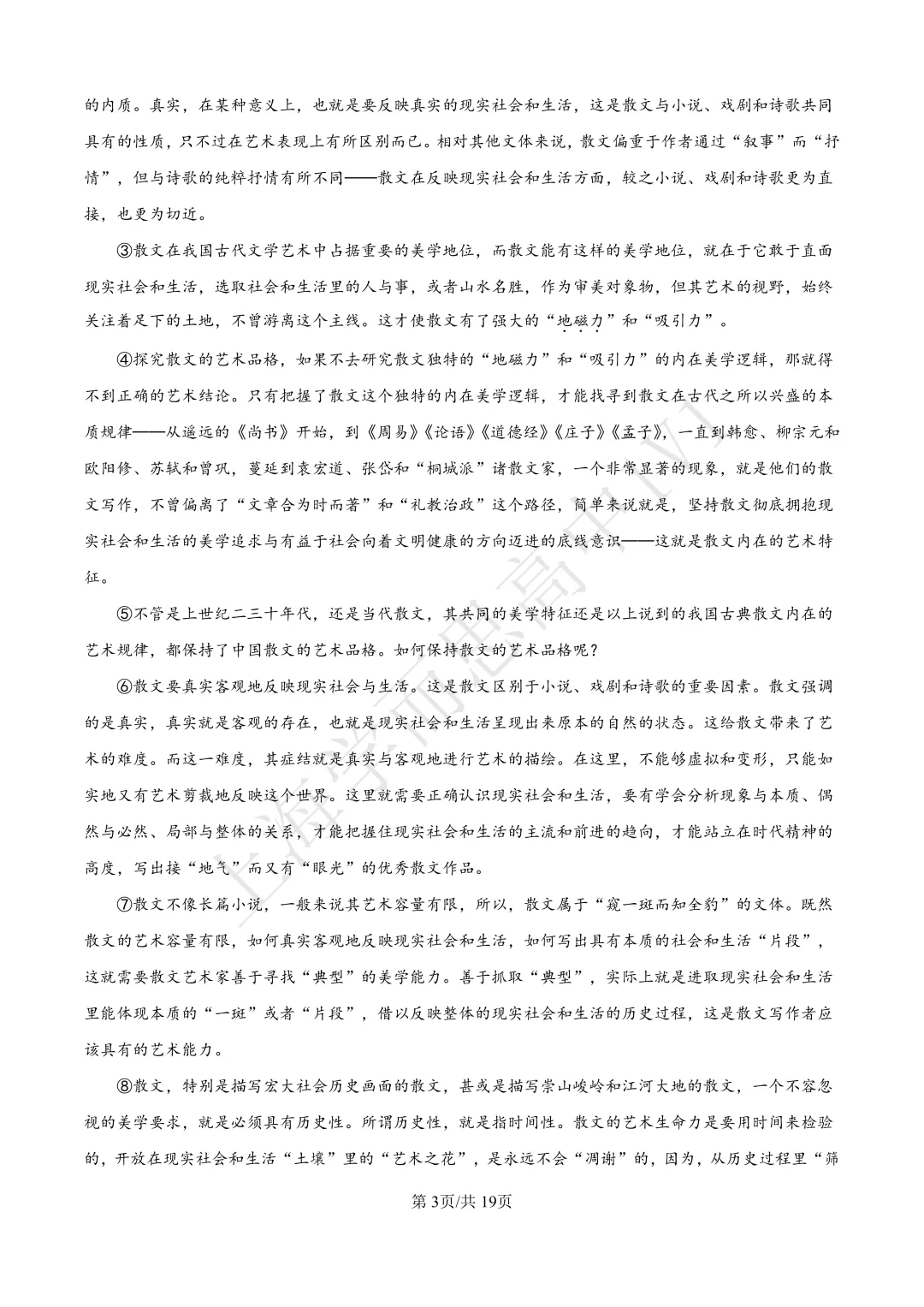 高二期末 |【语文】格致中学高二期末真题试卷(含详解)—四校八大系列-第8张图片-四季读书网