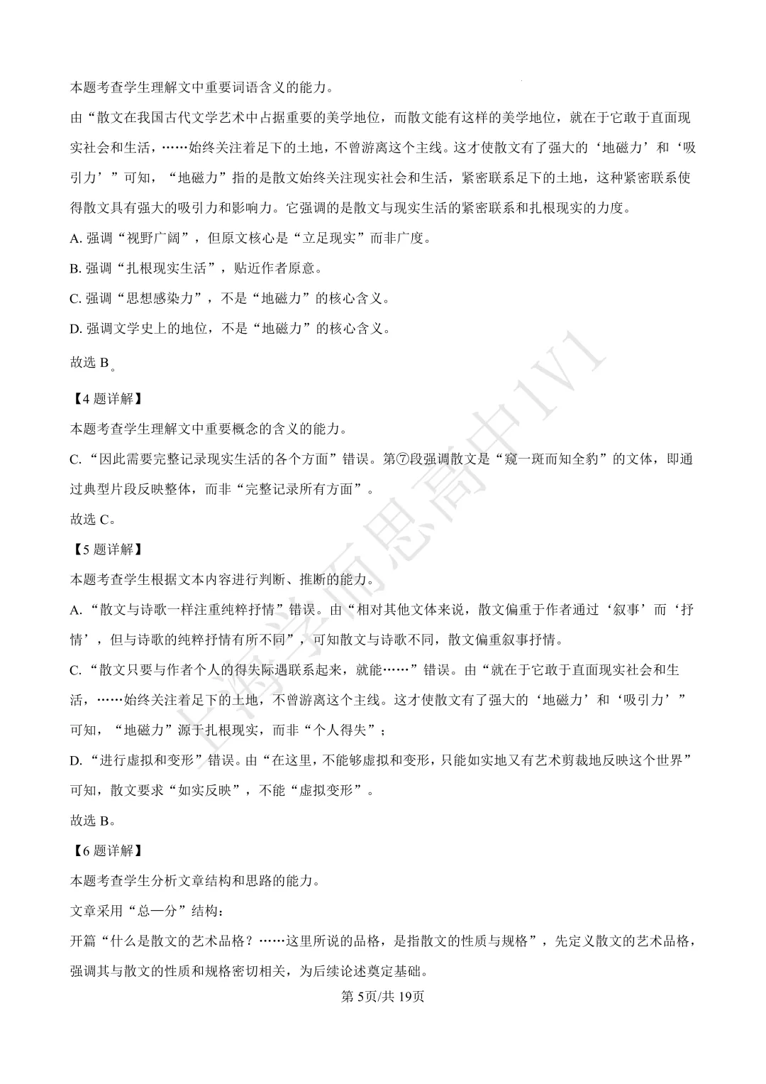 高二期末 |【语文】格致中学高二期末真题试卷(含详解)—四校八大系列-第9张图片-四季读书网