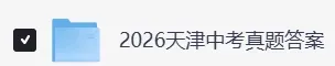 2026天津中考《数学》《语文》真题试卷及参考答案-第3张图片-四季读书网 2026天津中考《数学》《语文》真题试卷及参考答案-第3张图片-四季读书网