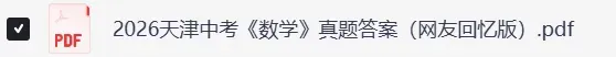 2026天津中考《数学》《语文》真题试卷及参考答案-第4张图片-四季读书网 2026天津中考《数学》《语文》真题试卷及参考答案-第4张图片-四季读书网