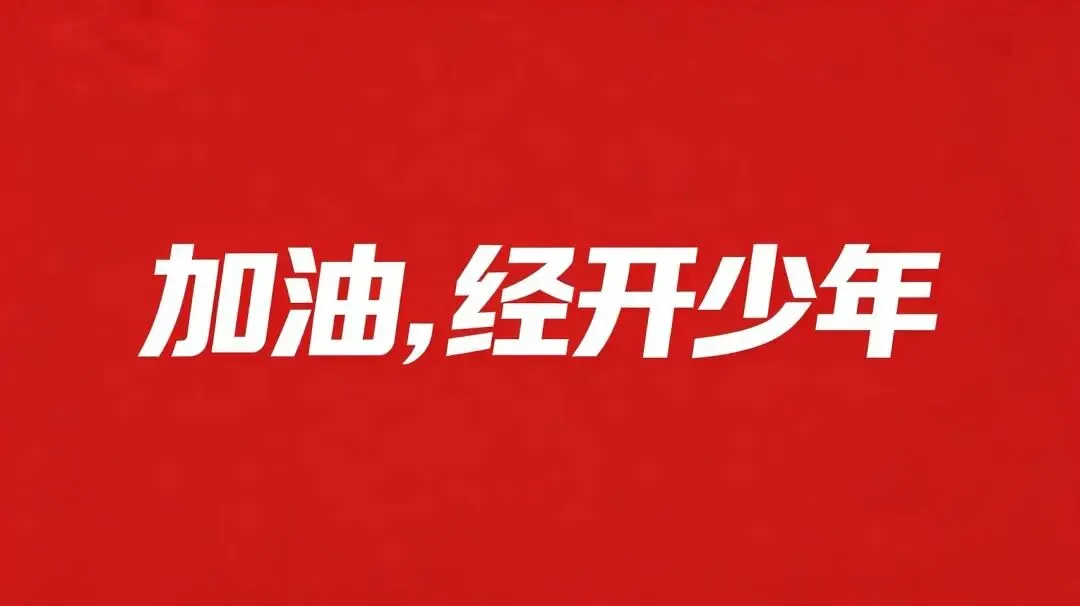 护航中考,我们在行动!联合街道暖心服务助力学子逐梦-第1张图片-四季读书网
