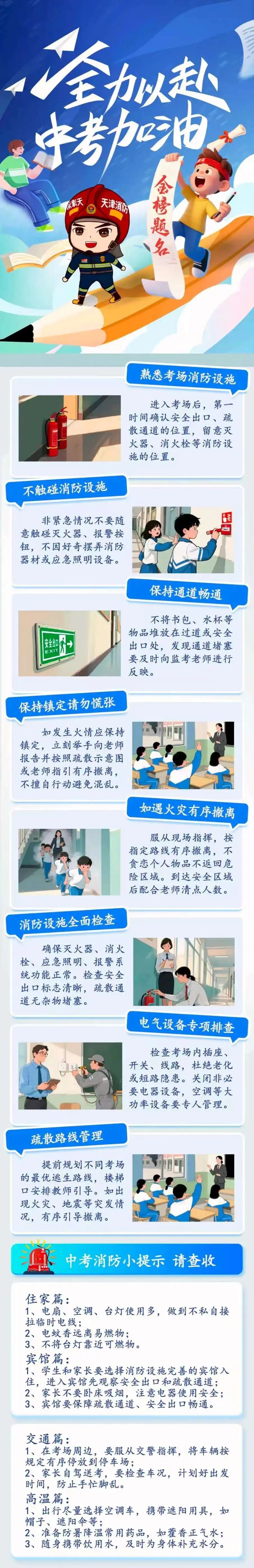 全力以赴 中考加油 祝考生们金榜题名-第2张图片-四季读书网