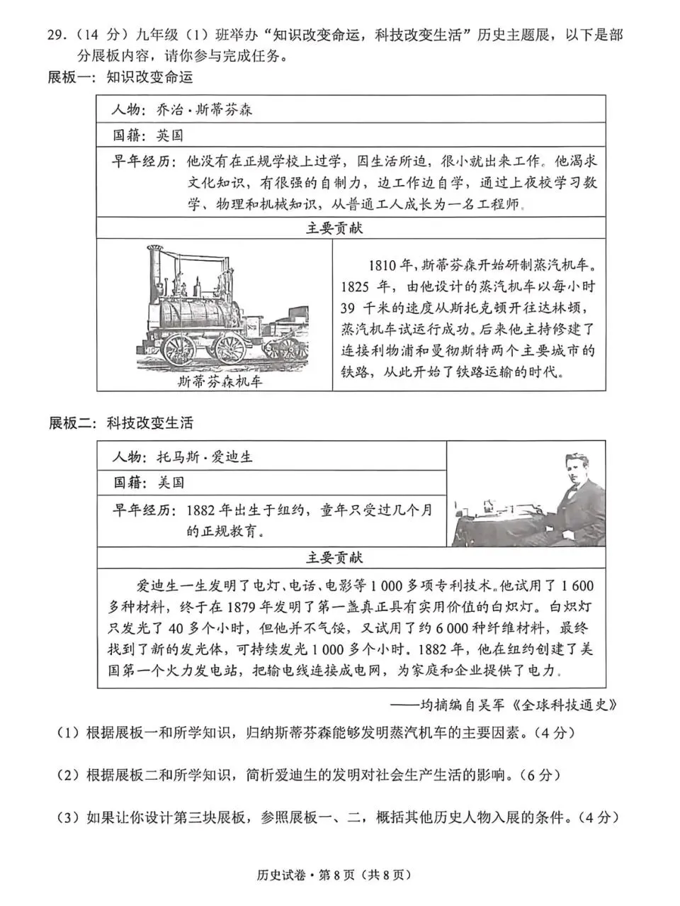 爱迪生未出生就修了火电站?云南中考历史试题多处史实出错-第1张图片-四季读书网