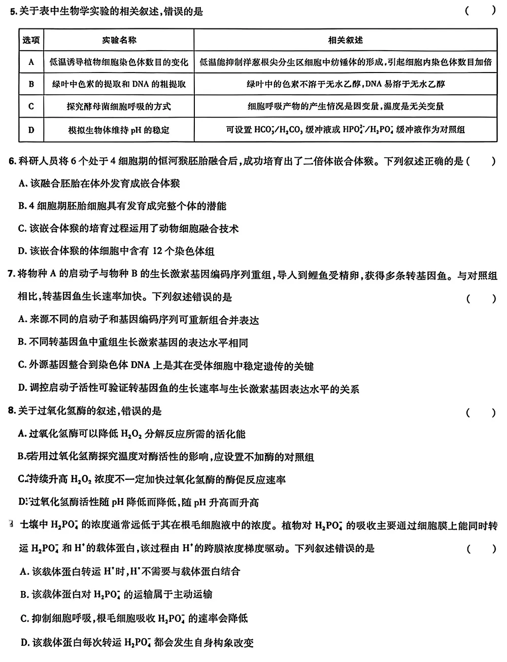 2026年湖南高考生物真题试卷-第2张图片-四季读书网 2026年湖南高考生物真题试卷-第2张图片-四季读书网