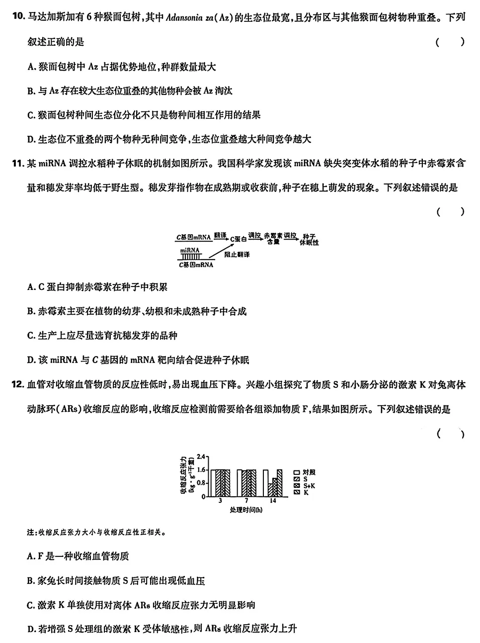 2026年湖南高考生物真题试卷-第3张图片-四季读书网 2026年湖南高考生物真题试卷-第3张图片-四季读书网