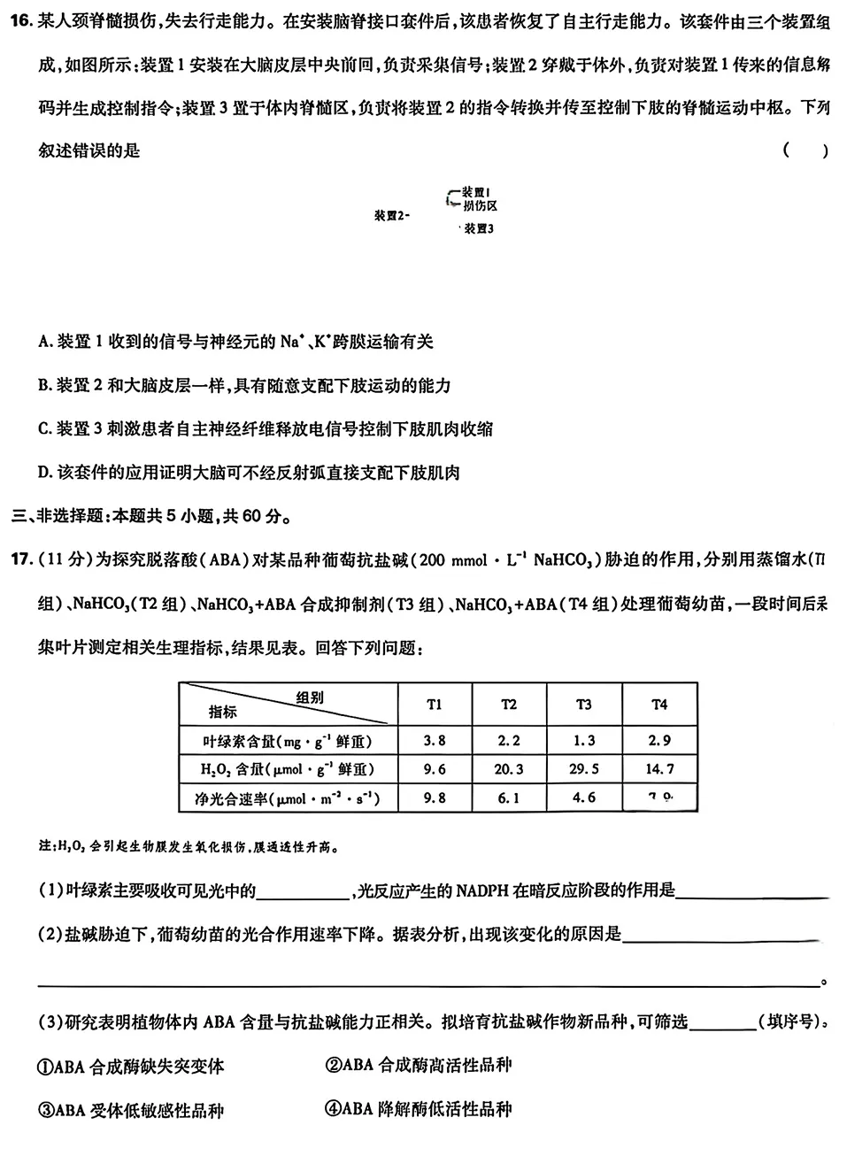 2026年湖南高考生物真题试卷-第5张图片-四季读书网 2026年湖南高考生物真题试卷-第5张图片-四季读书网