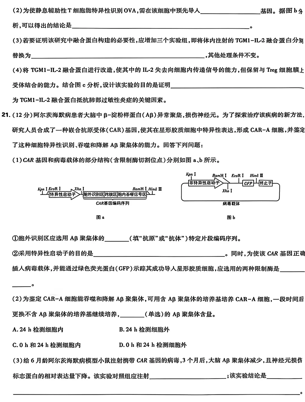 2026年湖南高考生物真题试卷-第8张图片-四季读书网 2026年湖南高考生物真题试卷-第8张图片-四季读书网