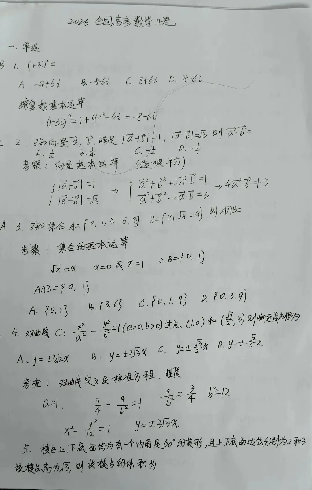 2026年数学试卷二卷详解-第1张图片-四季读书网