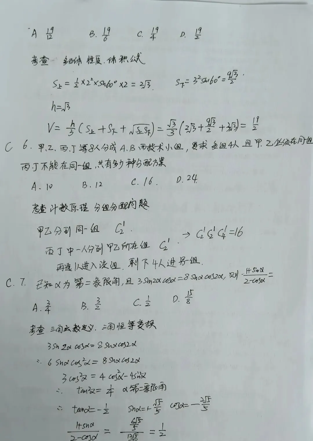 2026年数学试卷二卷详解-第2张图片-四季读书网