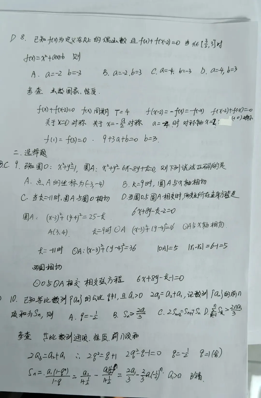 2026年数学试卷二卷详解-第3张图片-四季读书网