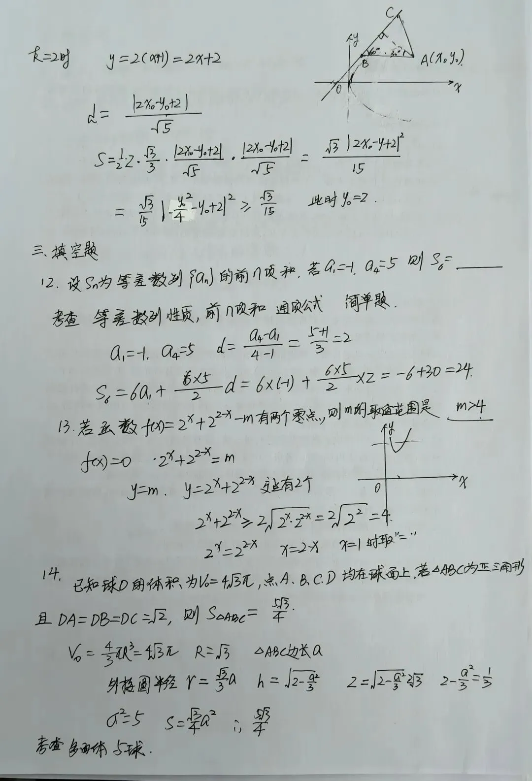 2026年数学试卷二卷详解-第5张图片-四季读书网