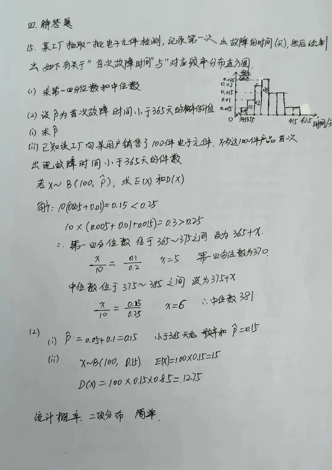 2026年数学试卷二卷详解-第6张图片-四季读书网