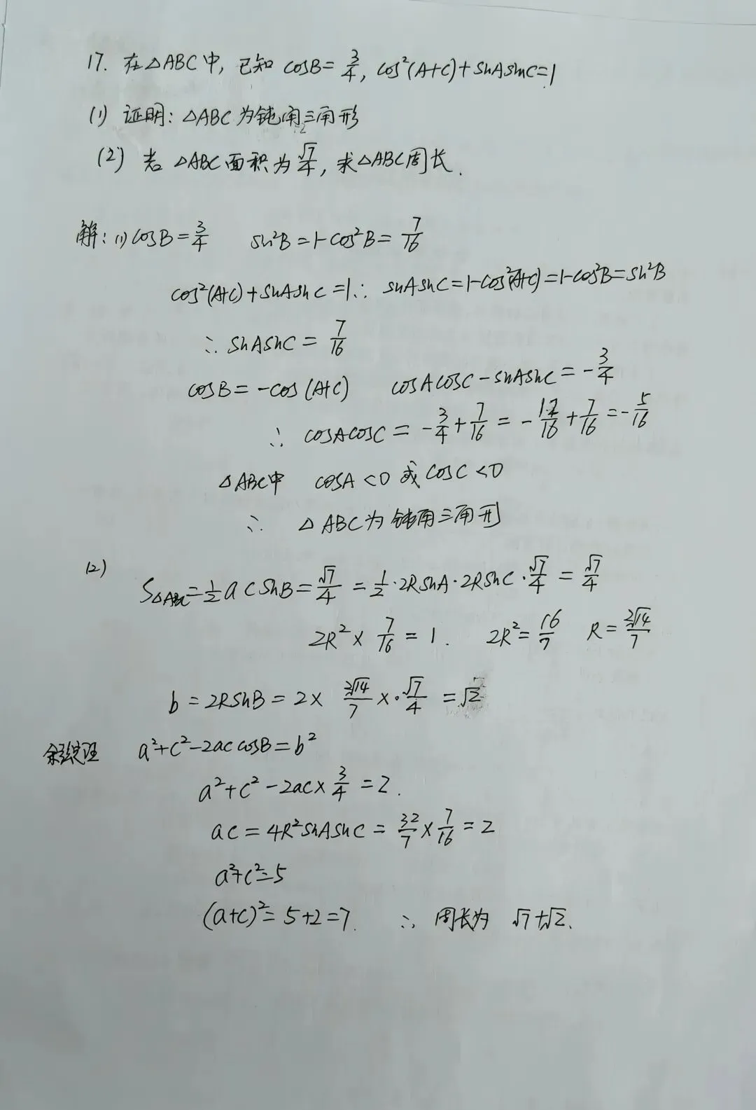 2026年数学试卷二卷详解-第8张图片-四季读书网