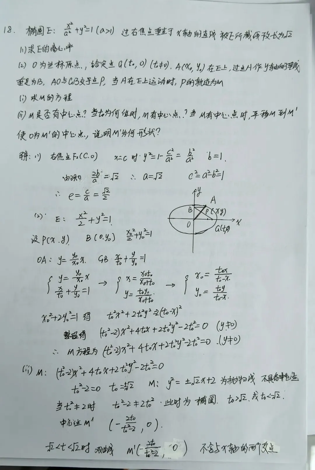 2026年数学试卷二卷详解-第9张图片-四季读书网