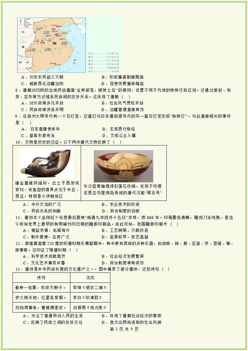 【期末试卷】2025-2026学年七下历史期末模拟卷,原卷版,含解析,可打印-第3张图片-四季读书网