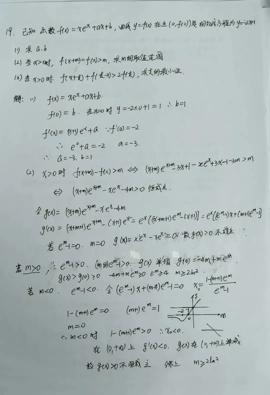 2026年数学试卷二卷详解-第10张图片-四季读书网