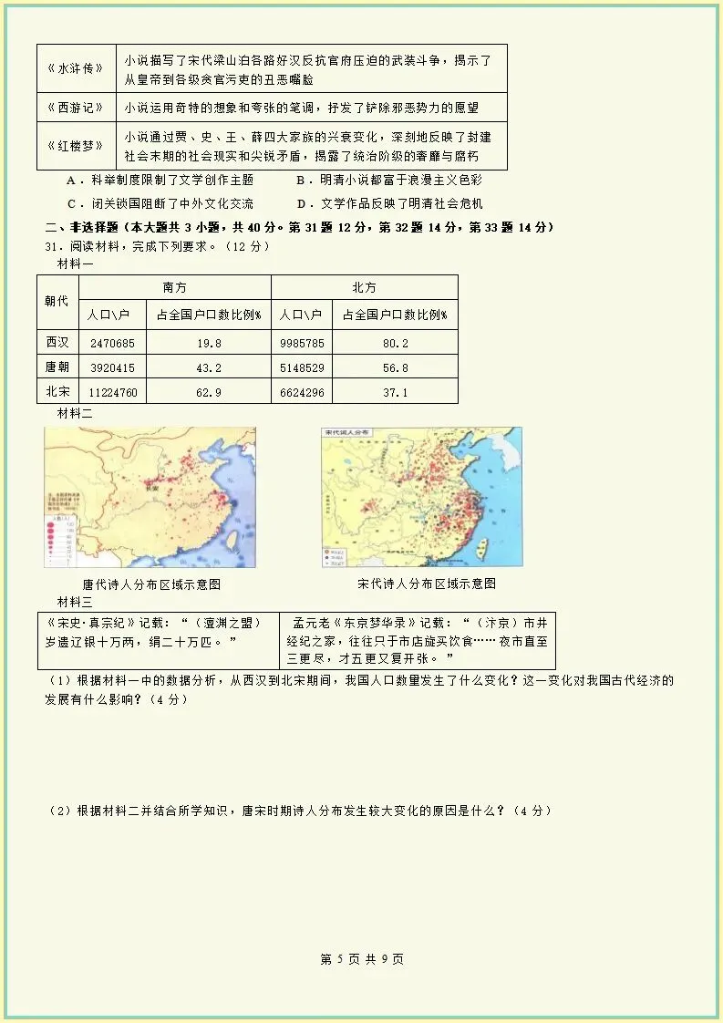 【期末试卷】2025-2026学年七下历史期末模拟卷,原卷版,含解析,可打印-第5张图片-四季读书网