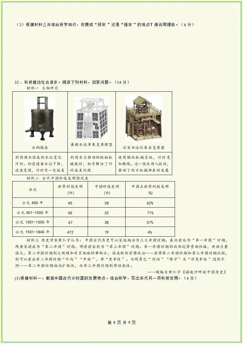 【期末试卷】2025-2026学年七下历史期末模拟卷,原卷版,含解析,可打印-第6张图片-四季读书网