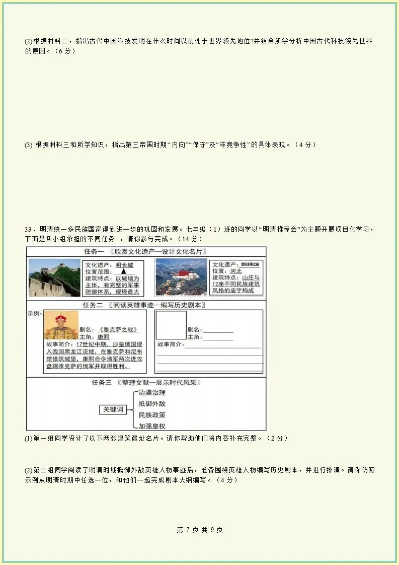 【期末试卷】2025-2026学年七下历史期末模拟卷,原卷版,含解析,可打印-第7张图片-四季读书网