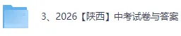 2026陕西中考《数学》真题试卷及答案已更新-第3张图片-四季读书网
