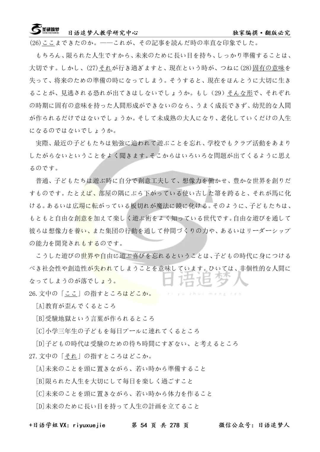 新增26年203日语真题!圣研筑梦203日语考研历年真题及详细解析全新来袭,你的备考新选择!-第6张图片-四季读书网 新增26年203日语真题!圣研筑梦203日语考研历年真题及详细解析全新来袭,你的备考新选择!-第6张图片-四季读书网