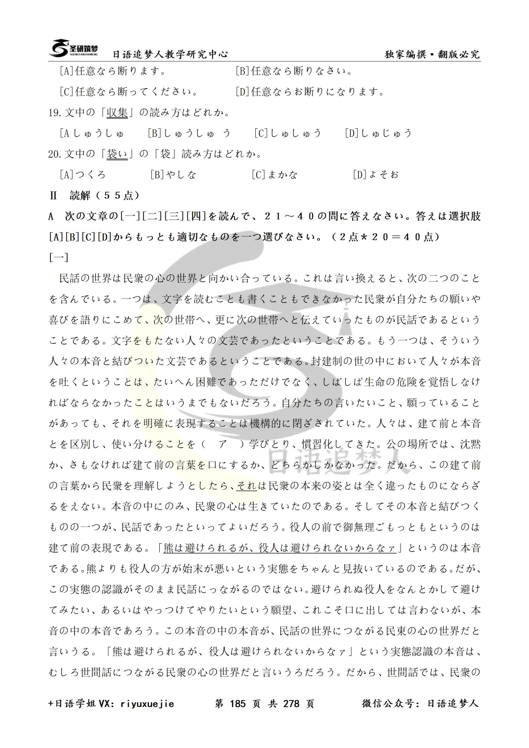 新增26年203日语真题!圣研筑梦203日语考研历年真题及详细解析全新来袭,你的备考新选择!-第7张图片-四季读书网 新增26年203日语真题!圣研筑梦203日语考研历年真题及详细解析全新来袭,你的备考新选择!-第7张图片-四季读书网