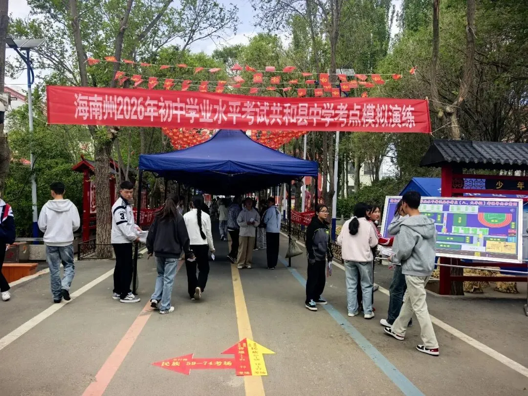 【护航中考】共和县教育局召开2026年中考考务培训会-第4张图片-四季读书网
