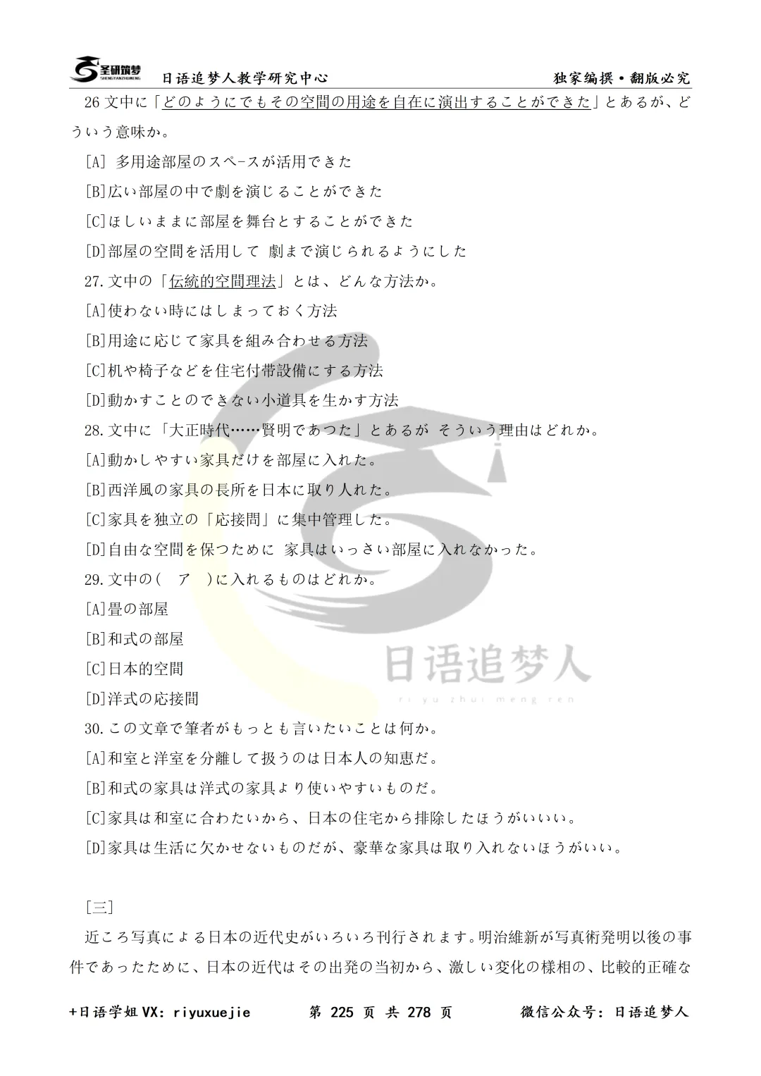 新增26年203日语真题!圣研筑梦203日语考研历年真题及详细解析全新来袭,你的备考新选择!-第8张图片-四季读书网 新增26年203日语真题!圣研筑梦203日语考研历年真题及详细解析全新来袭,你的备考新选择!-第8张图片-四季读书网