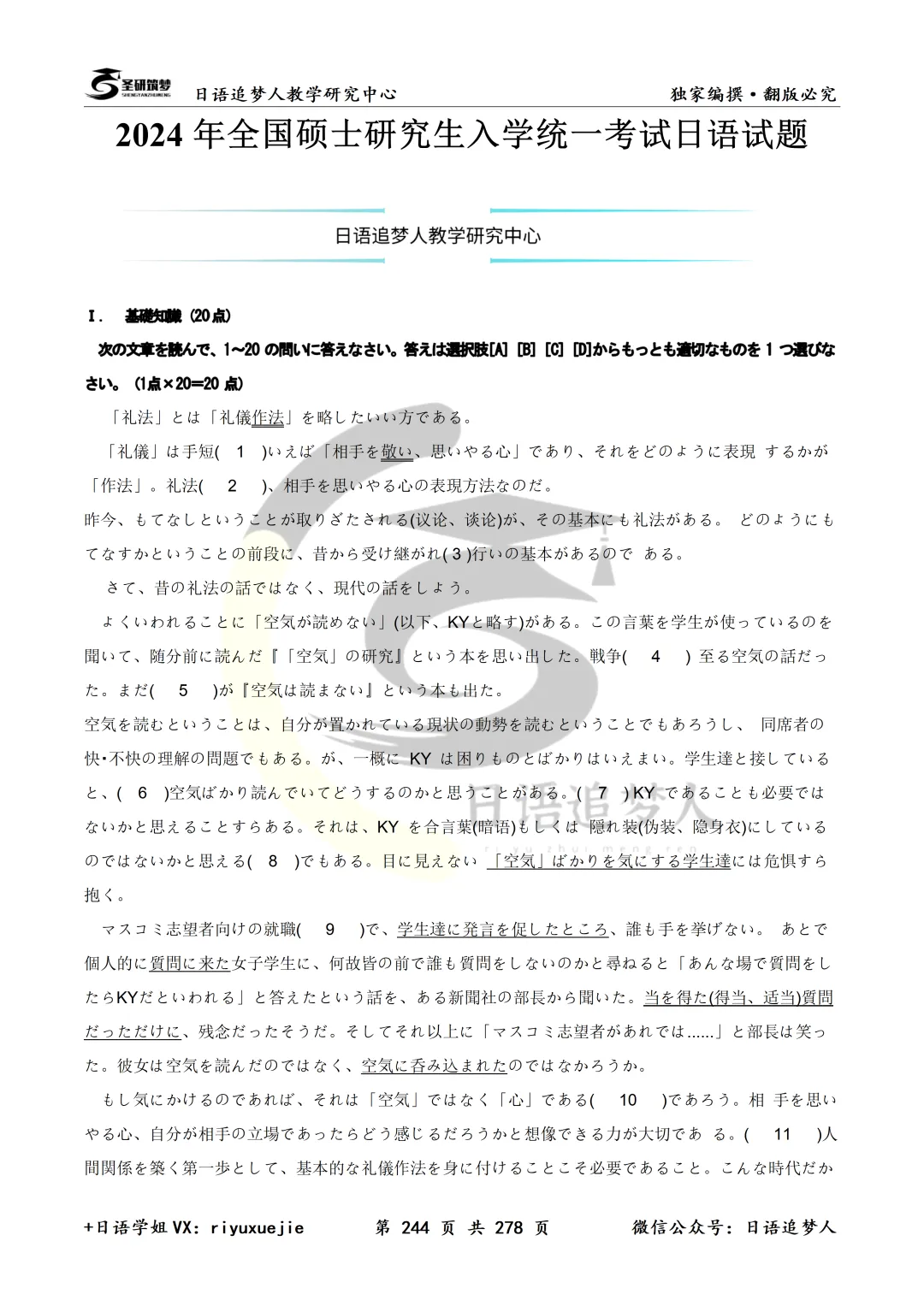 新增26年203日语真题!圣研筑梦203日语考研历年真题及详细解析全新来袭,你的备考新选择!-第9张图片-四季读书网 新增26年203日语真题!圣研筑梦203日语考研历年真题及详细解析全新来袭,你的备考新选择!-第9张图片-四季读书网