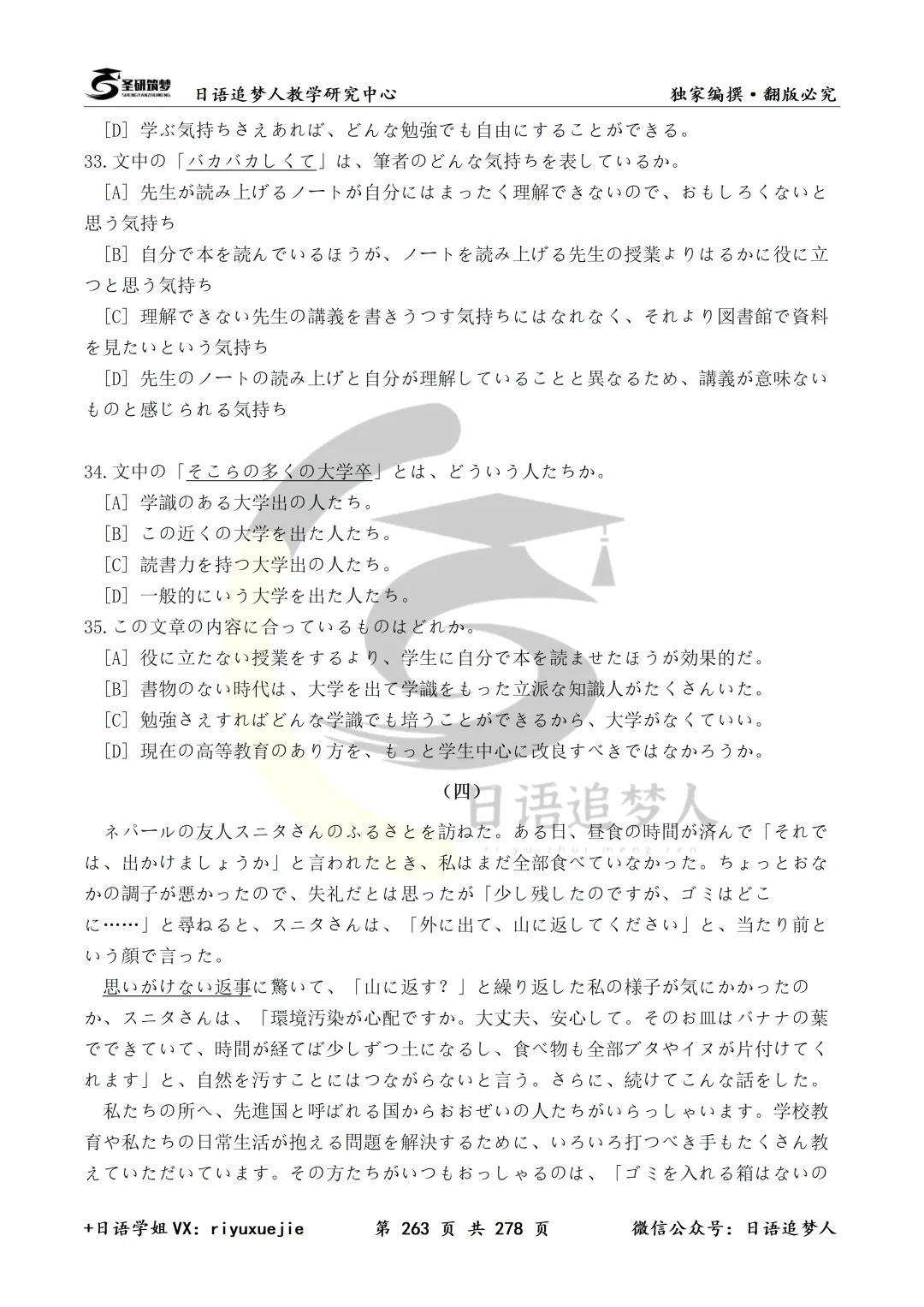 新增26年203日语真题!圣研筑梦203日语考研历年真题及详细解析全新来袭,你的备考新选择!-第10张图片-四季读书网 新增26年203日语真题!圣研筑梦203日语考研历年真题及详细解析全新来袭,你的备考新选择!-第10张图片-四季读书网