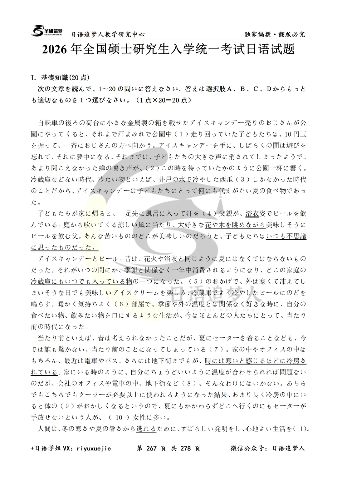 新增26年203日语真题!圣研筑梦203日语考研历年真题及详细解析全新来袭,你的备考新选择!-第11张图片-四季读书网 新增26年203日语真题!圣研筑梦203日语考研历年真题及详细解析全新来袭,你的备考新选择!-第11张图片-四季读书网