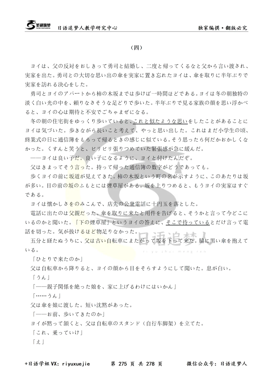 新增26年203日语真题!圣研筑梦203日语考研历年真题及详细解析全新来袭,你的备考新选择!-第12张图片-四季读书网 新增26年203日语真题!圣研筑梦203日语考研历年真题及详细解析全新来袭,你的备考新选择!-第12张图片-四季读书网